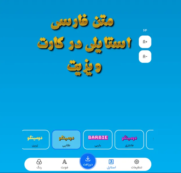 متن فارسی استایلی